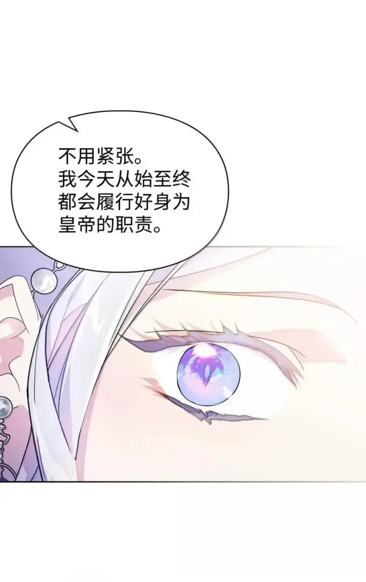 《成为暴君的奸臣》59 结婚第一个邀请你图12