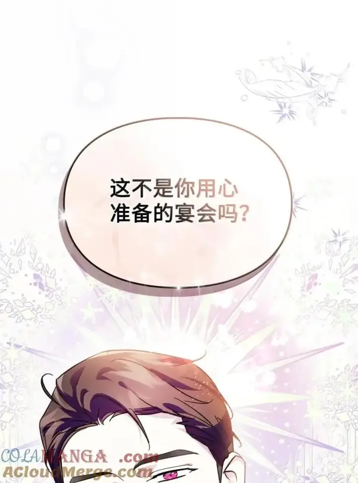 《成为暴君的奸臣》59 结婚第一个邀请你图13