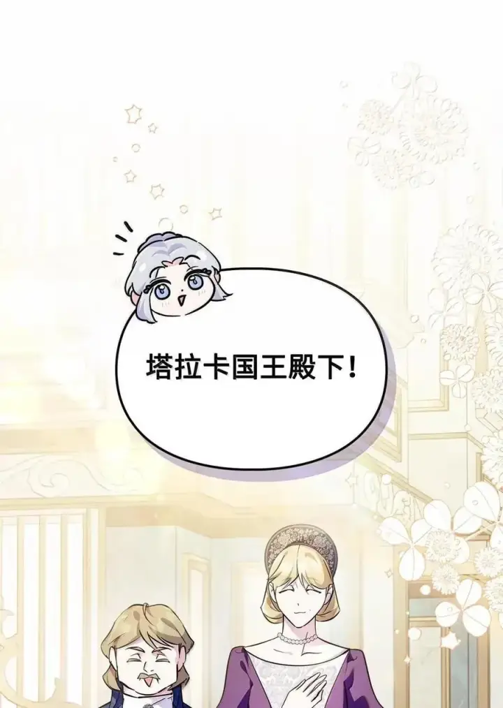 《成为暴君的奸臣》59 结婚第一个邀请你图18