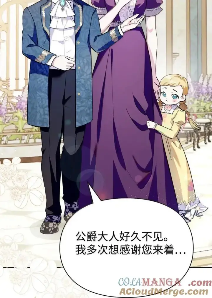 《成为暴君的奸臣》59 结婚第一个邀请你图19