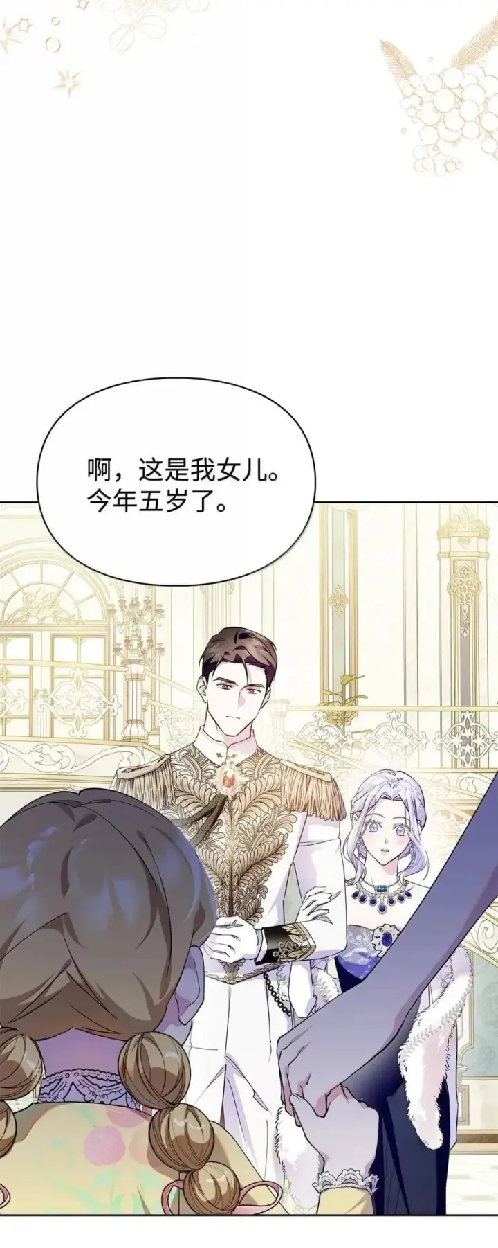 《成为暴君的奸臣》59 结婚第一个邀请你图20