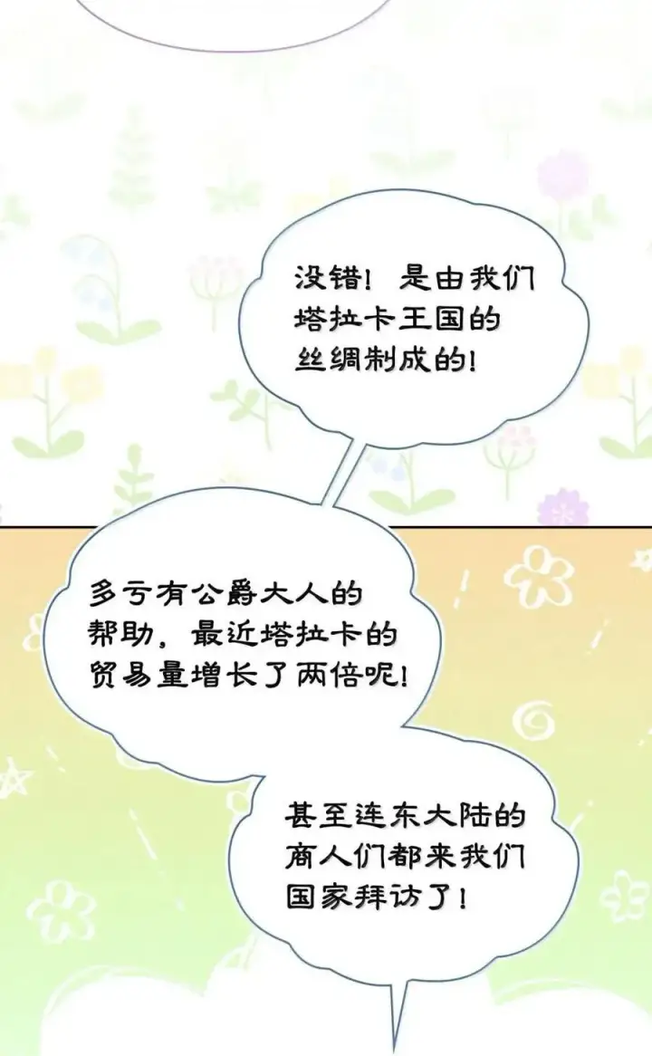 《成为暴君的奸臣》59 结婚第一个邀请你图23