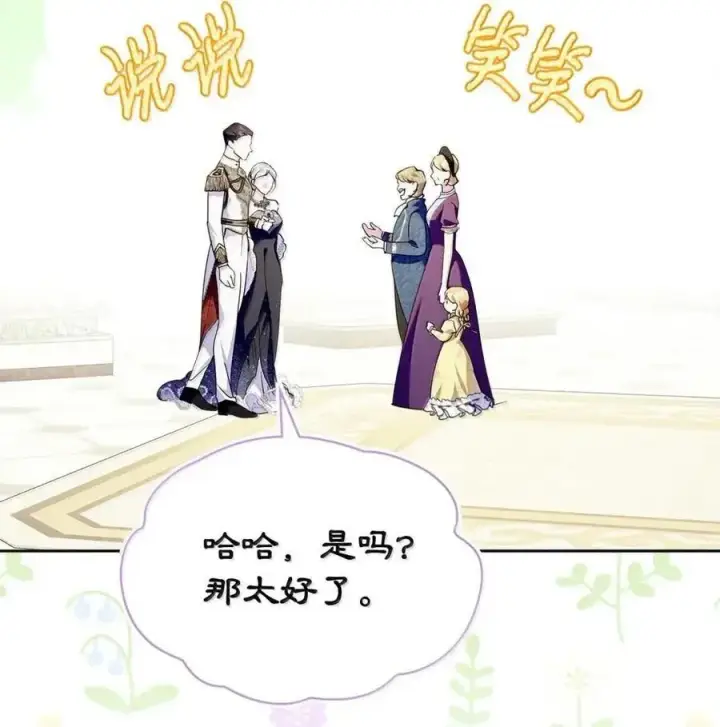 《成为暴君的奸臣》59 结婚第一个邀请你图24