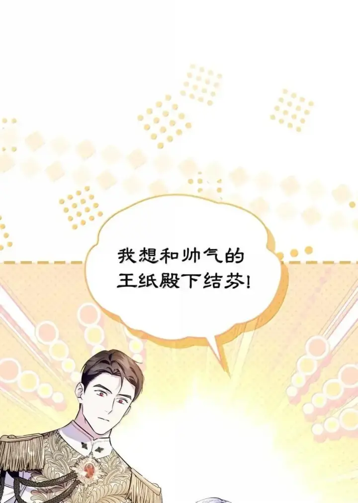 《成为暴君的奸臣》59 结婚第一个邀请你图29