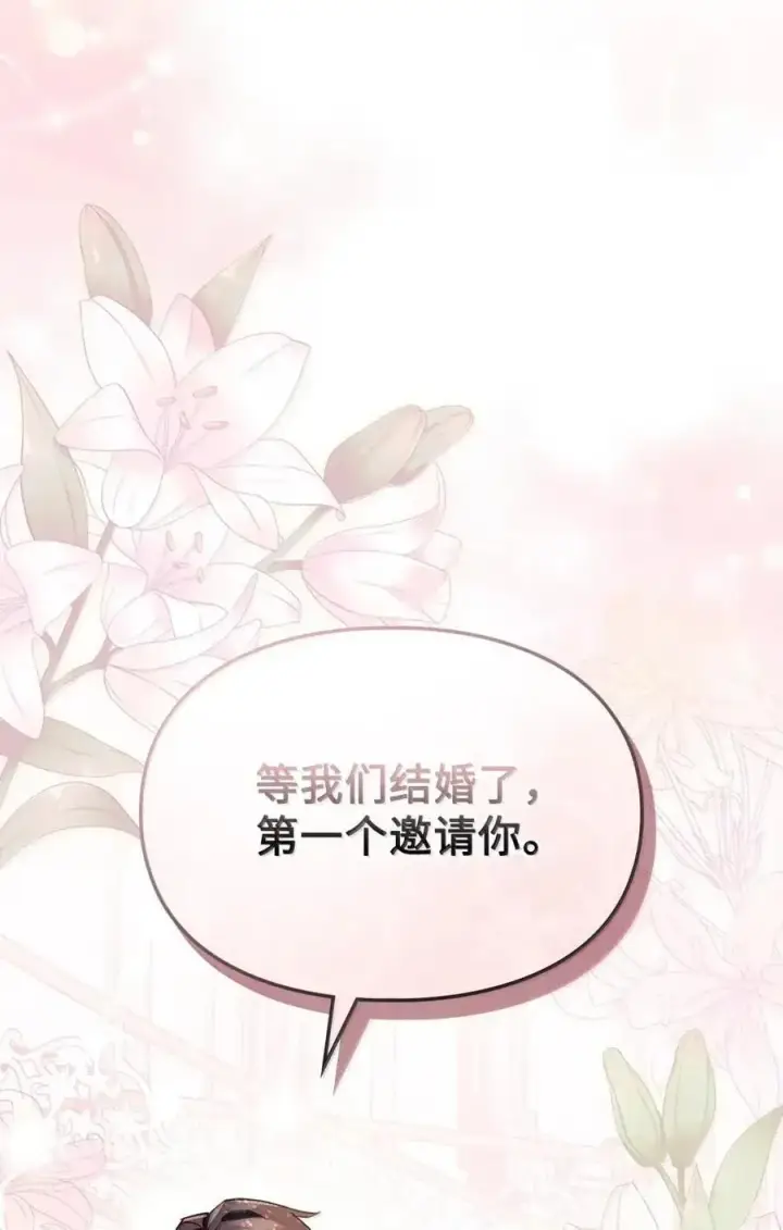 《成为暴君的奸臣》59 结婚第一个邀请你图35