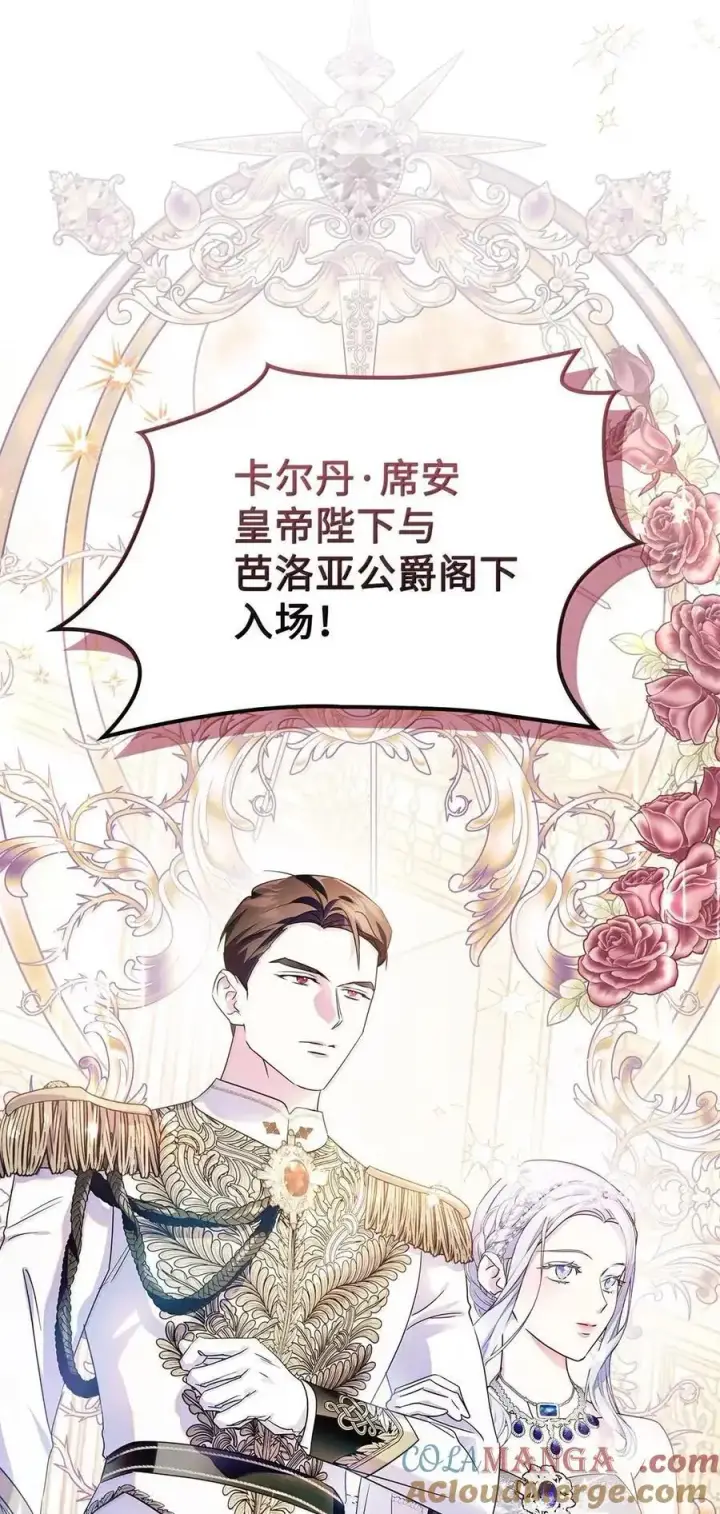 《成为暴君的奸臣》59 结婚第一个邀请你图4