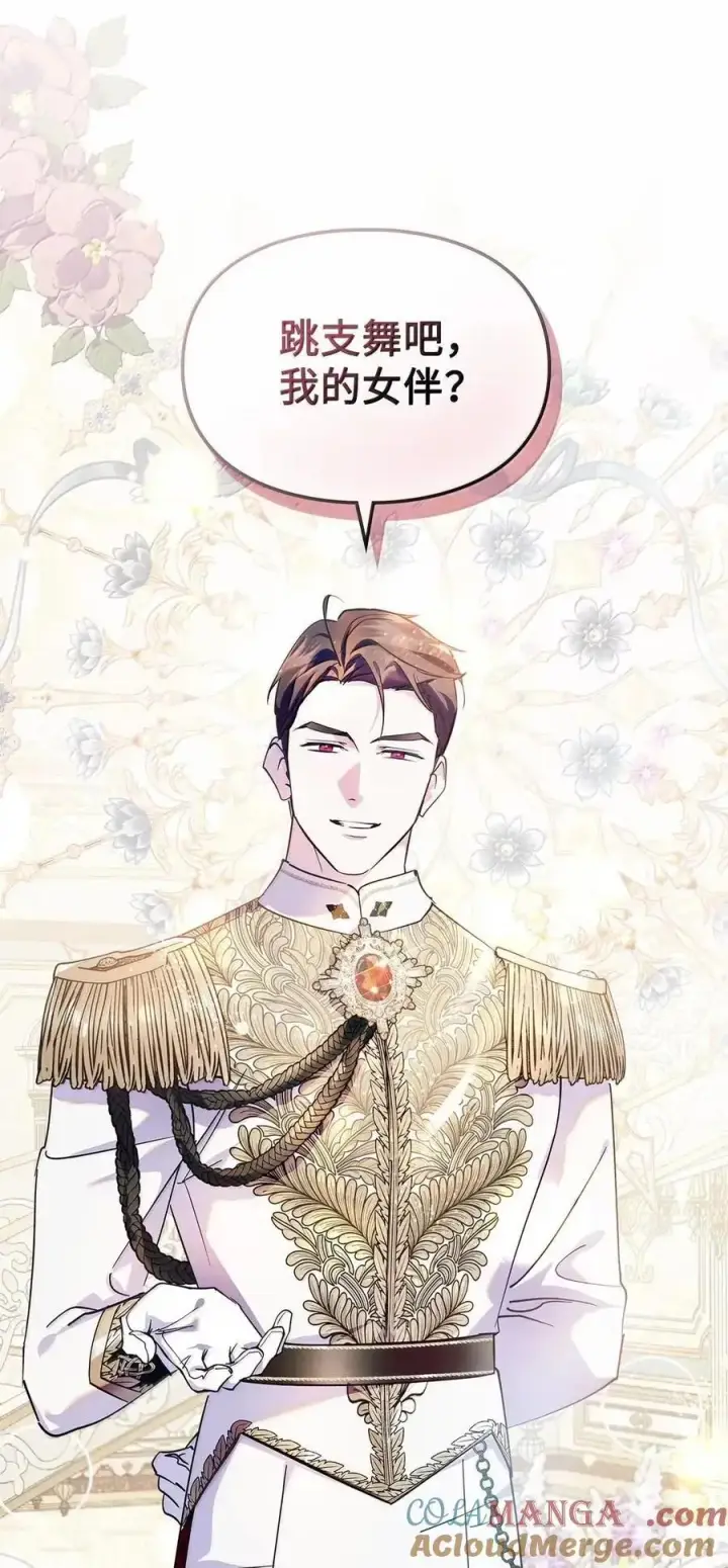 《成为暴君的奸臣》59 结婚第一个邀请你图46