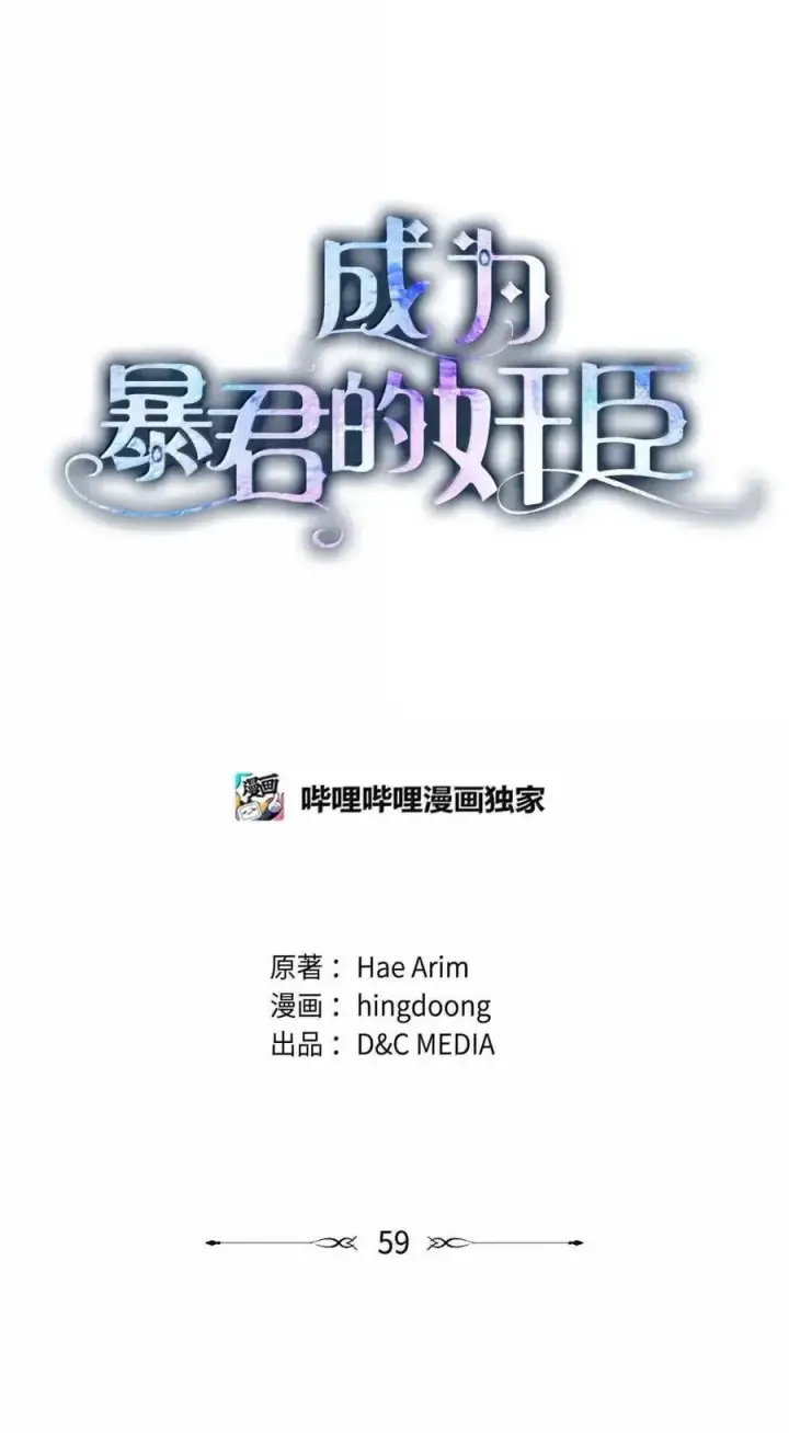 《成为暴君的奸臣》59 结婚第一个邀请你图48