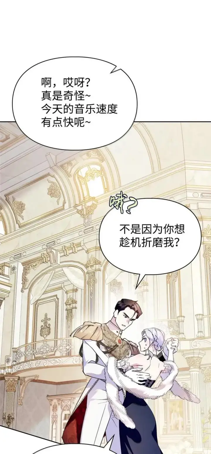 《成为暴君的奸臣》59 结婚第一个邀请你图54