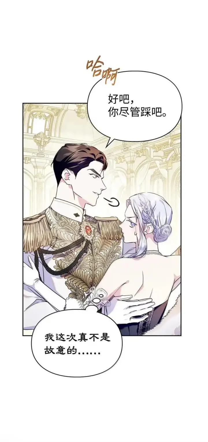 《成为暴君的奸臣》59 结婚第一个邀请你图56