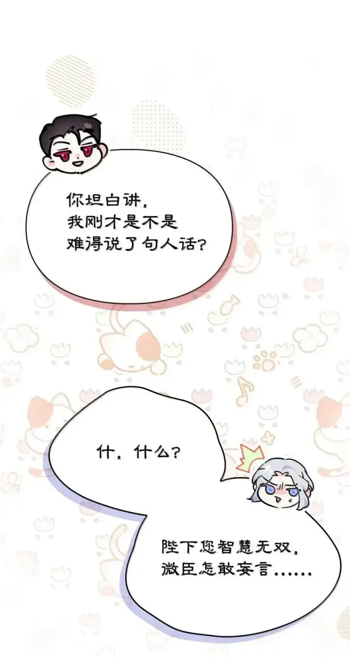 《成为暴君的奸臣》59 结婚第一个邀请你图63
