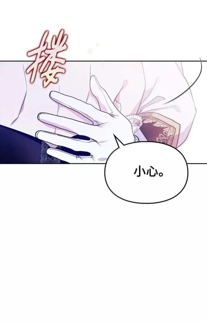 《成为暴君的奸臣》59 结婚第一个邀请你图69
