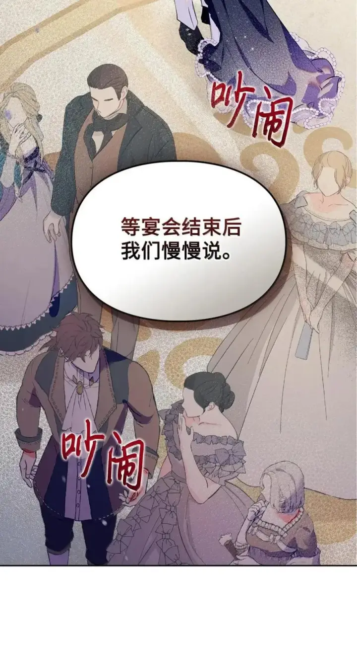 《成为暴君的奸臣》59 结婚第一个邀请你图71