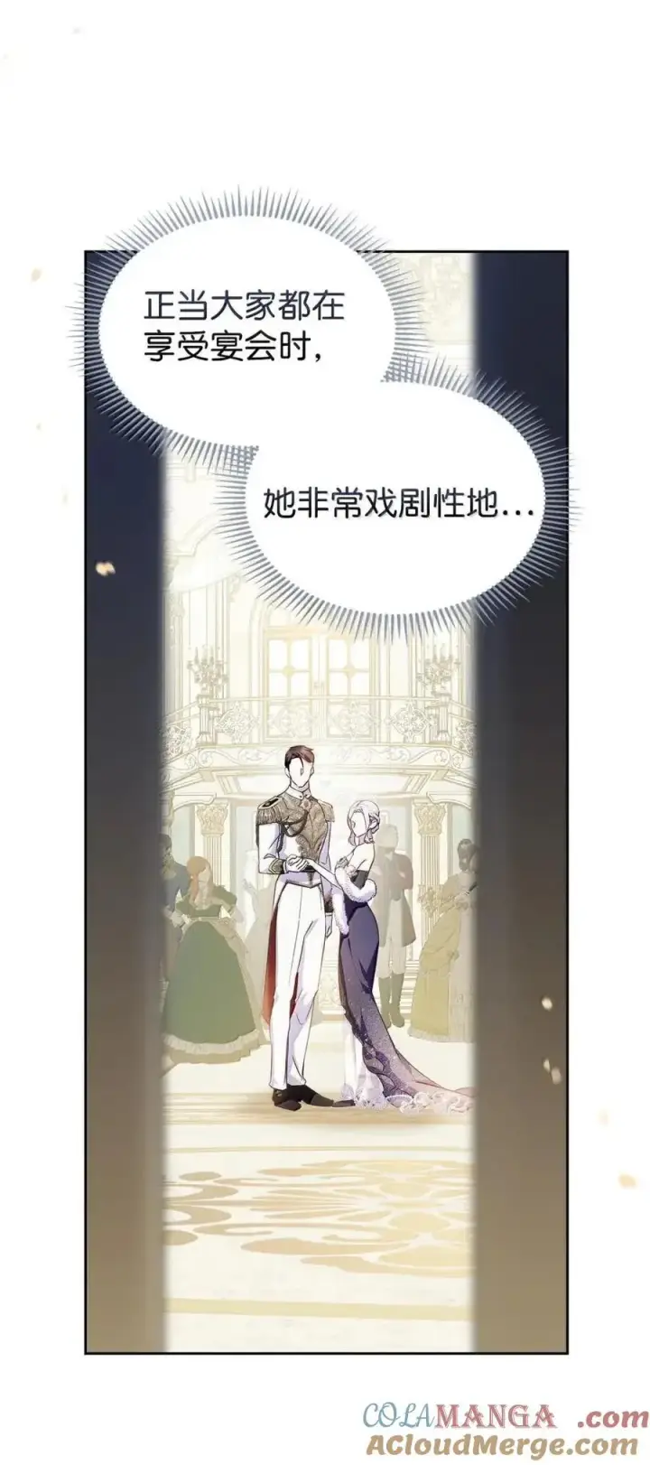 《成为暴君的奸臣》59 结婚第一个邀请你图76