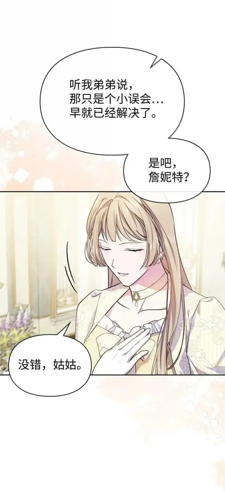 《成为暴君的奸臣》60 别想逃图15