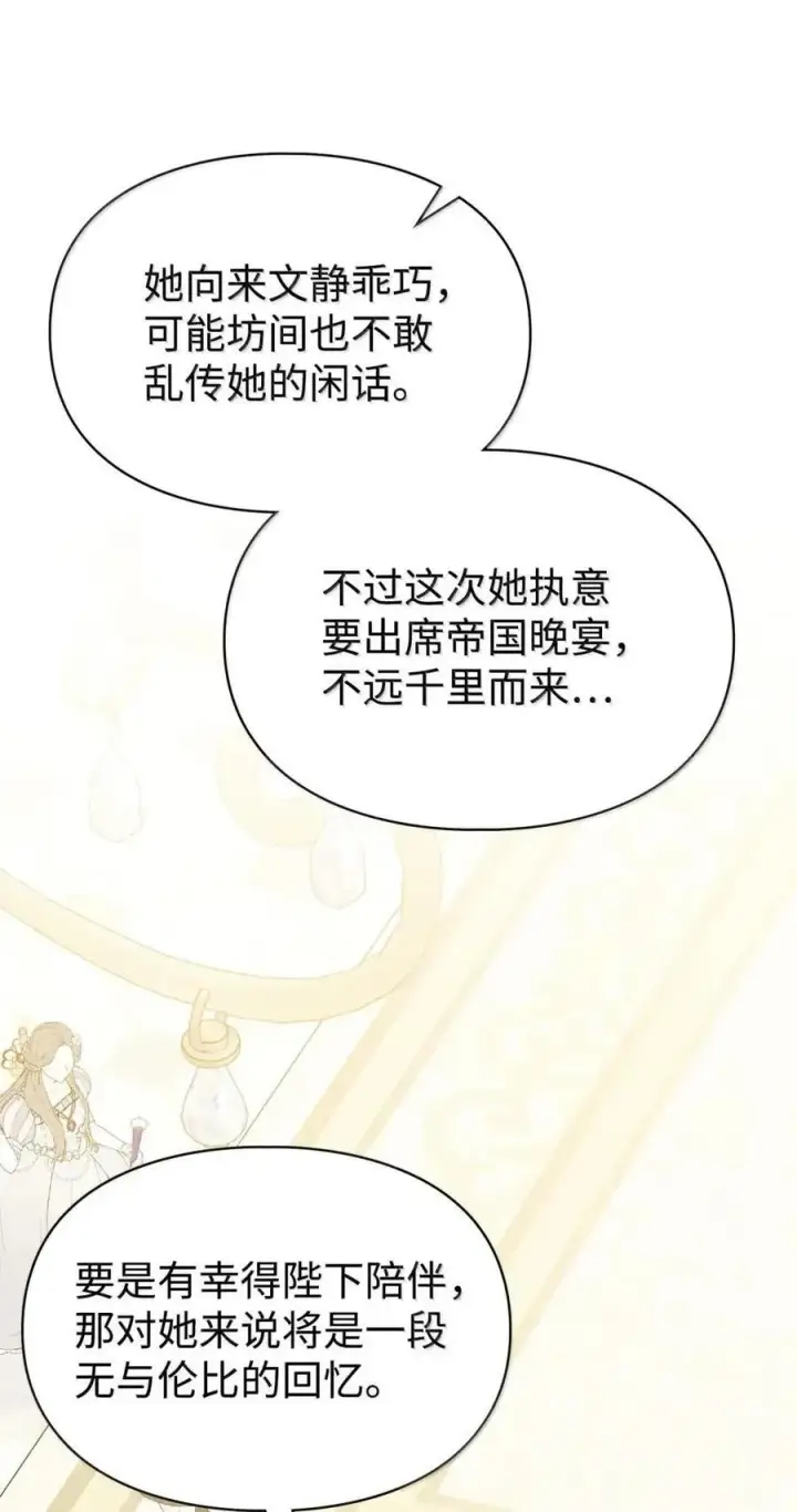 《成为暴君的奸臣》60 别想逃图17
