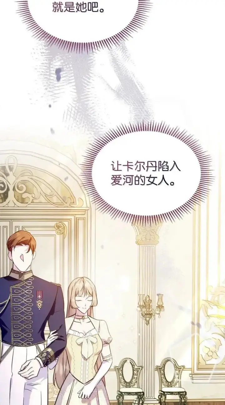 《成为暴君的奸臣》60 别想逃图2