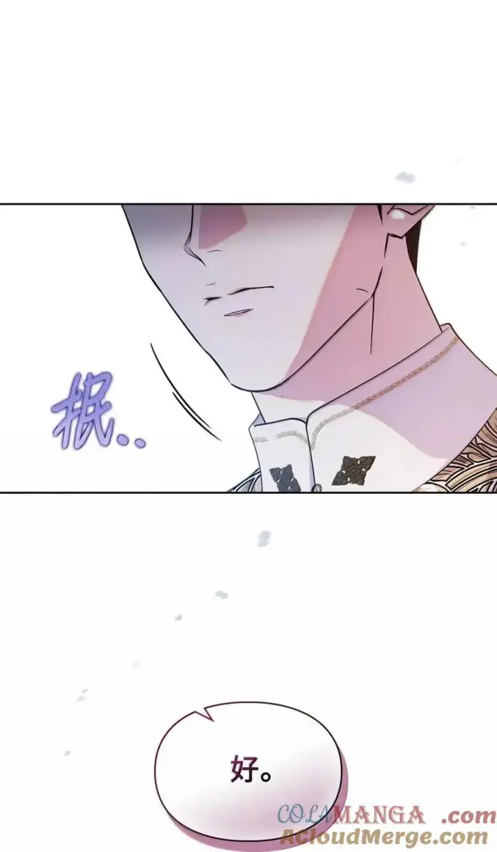 《成为暴君的奸臣》60 别想逃图22