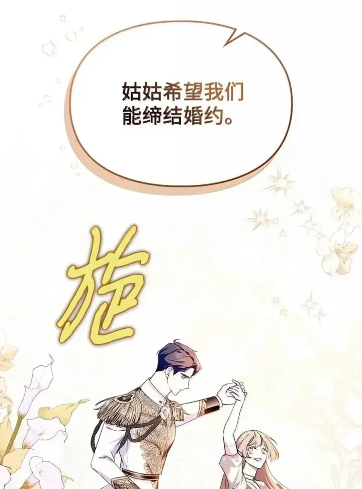 《成为暴君的奸臣》60 别想逃图41