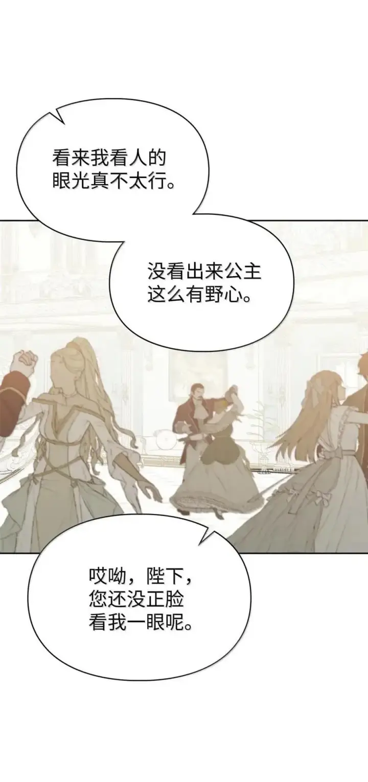 《成为暴君的奸臣》60 别想逃图44