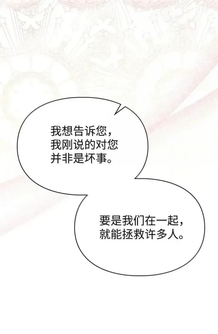 《成为暴君的奸臣》60 别想逃图47