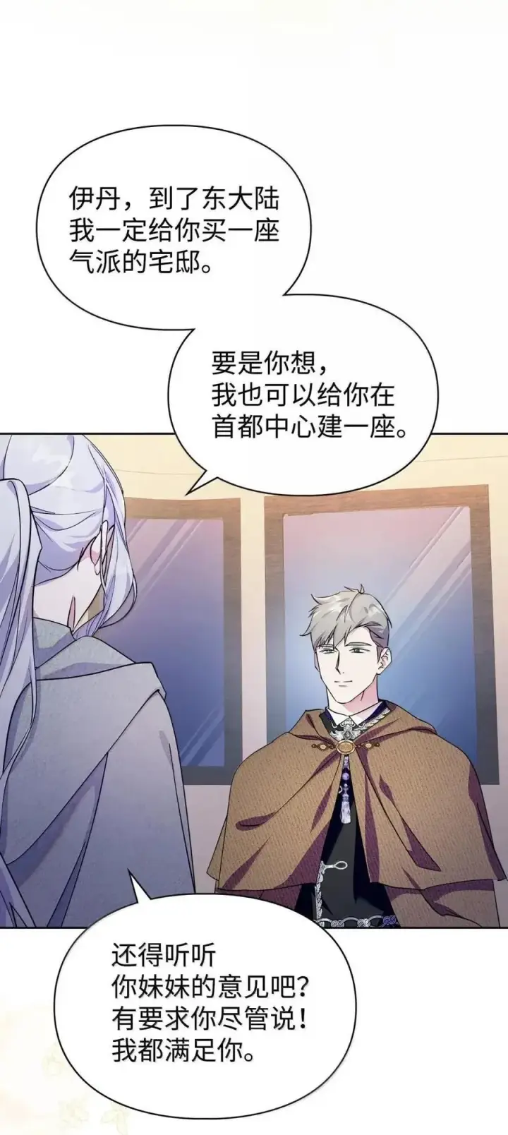 《成为暴君的奸臣》60 别想逃图63