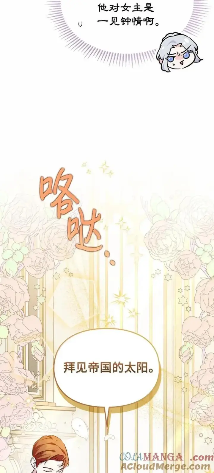 《成为暴君的奸臣》60 别想逃图7
