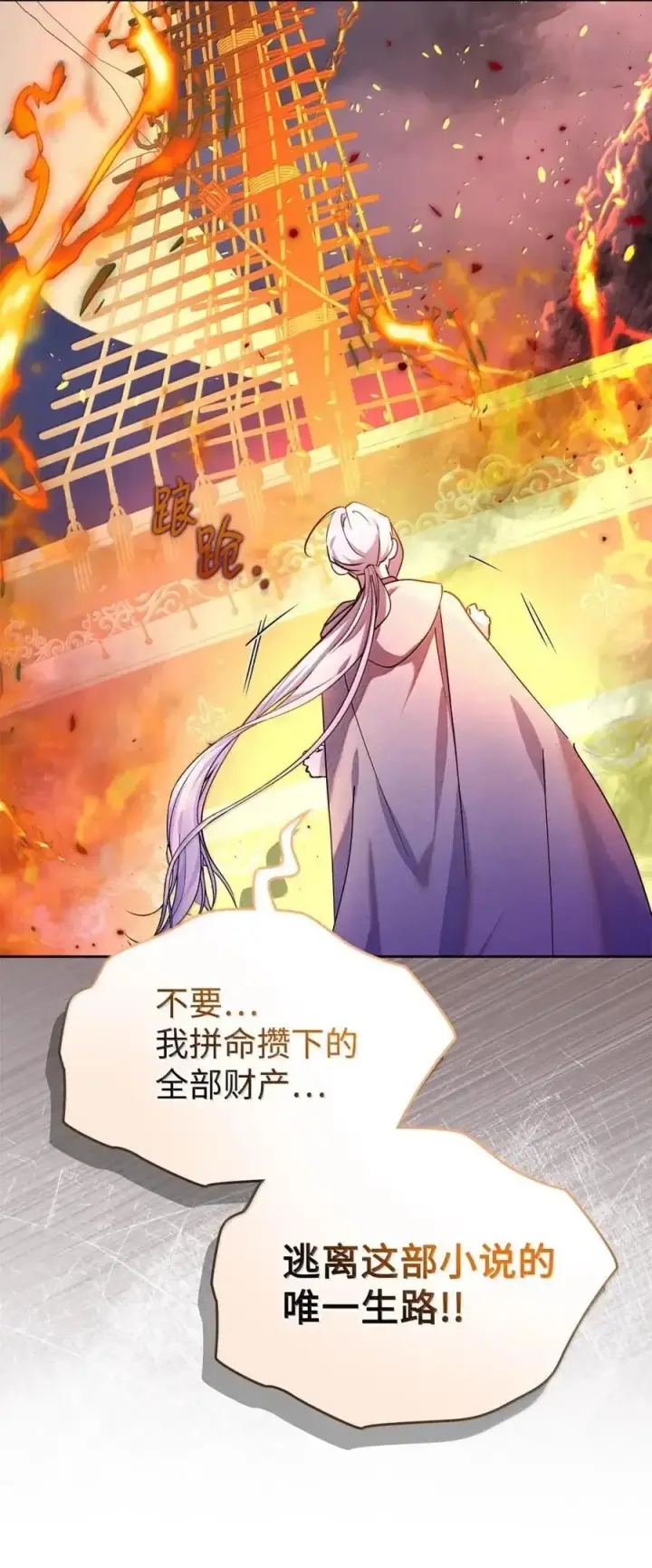 《成为暴君的奸臣》60 别想逃图77