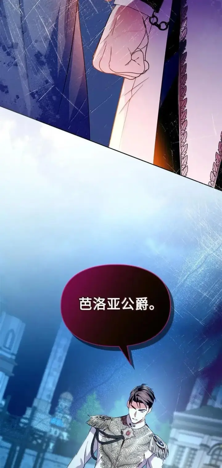 《成为暴君的奸臣》60 别想逃图81