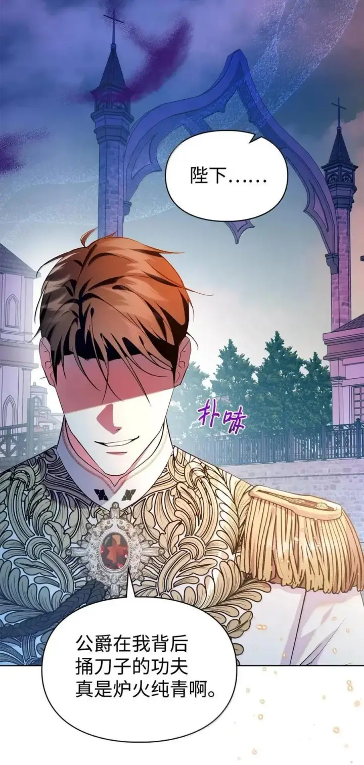 《成为暴君的奸臣》60 别想逃图83