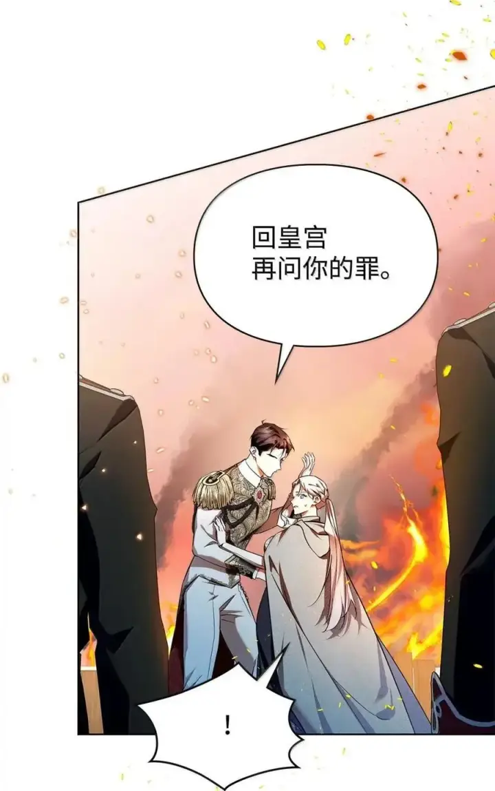 《成为暴君的奸臣》60 别想逃图87