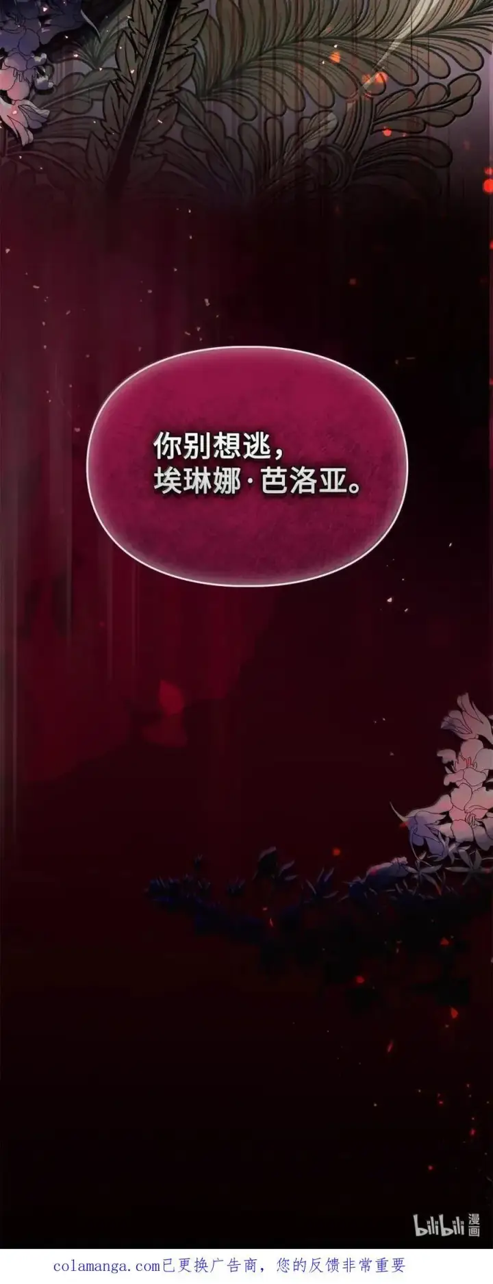 《成为暴君的奸臣》60 别想逃图89