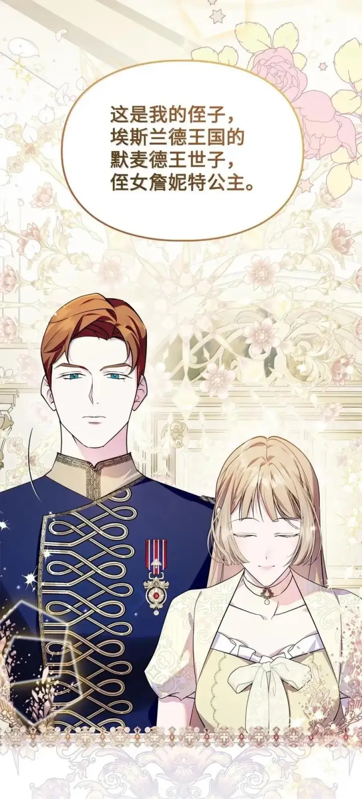 《成为暴君的奸臣》60 别想逃图9