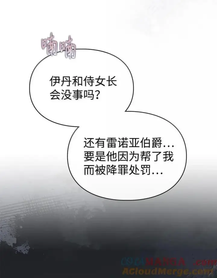 《成为暴君的奸臣》61 你说过不威胁我的图34