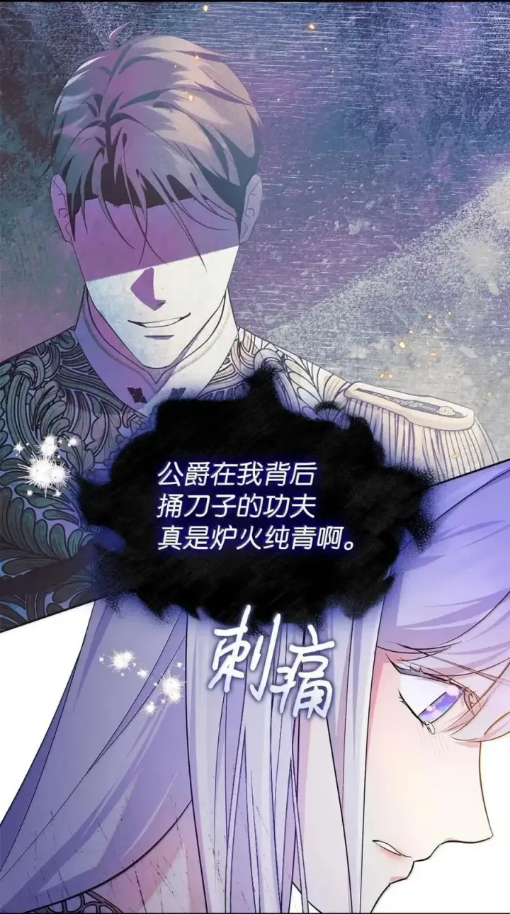 《成为暴君的奸臣》61 你说过不威胁我的图35