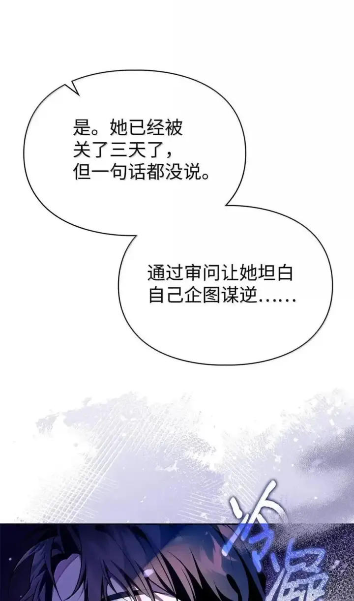 《成为暴君的奸臣》61 你说过不威胁我的图41