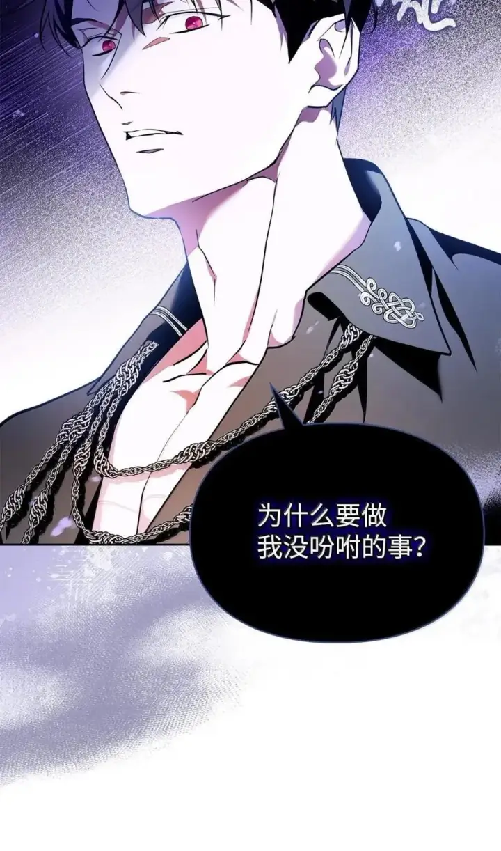 《成为暴君的奸臣》61 你说过不威胁我的图42