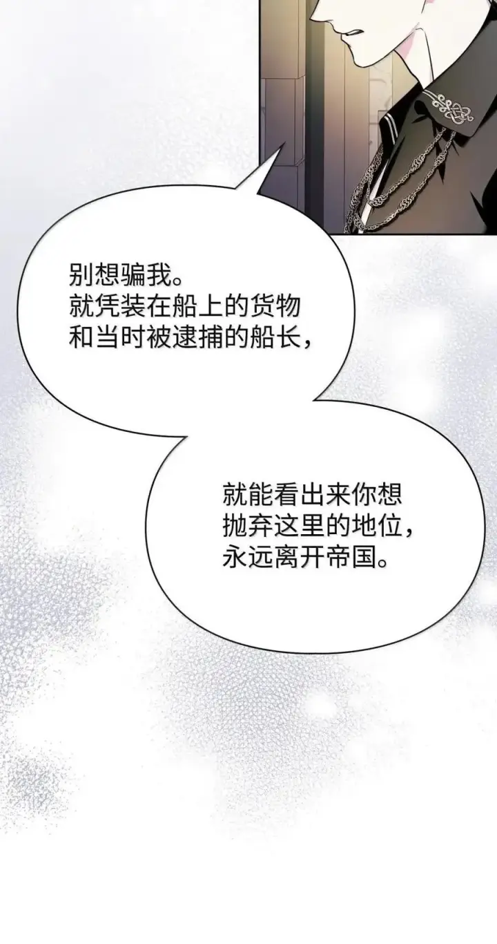 《成为暴君的奸臣》61 你说过不威胁我的图59