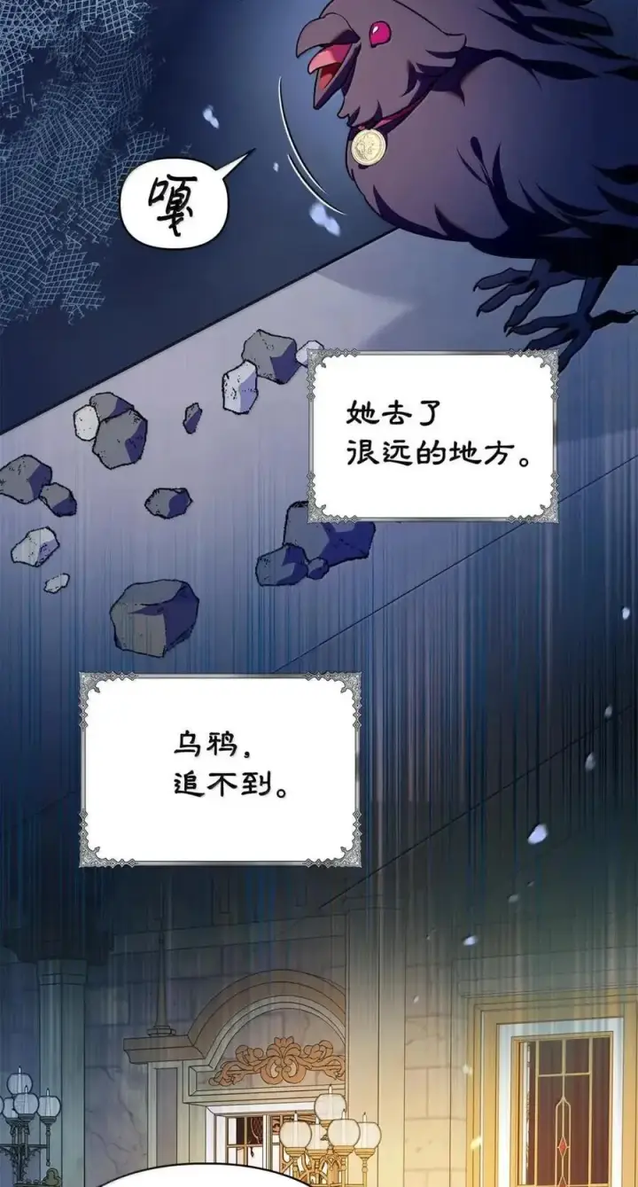 《成为暴君的奸臣》61 你说过不威胁我的图6