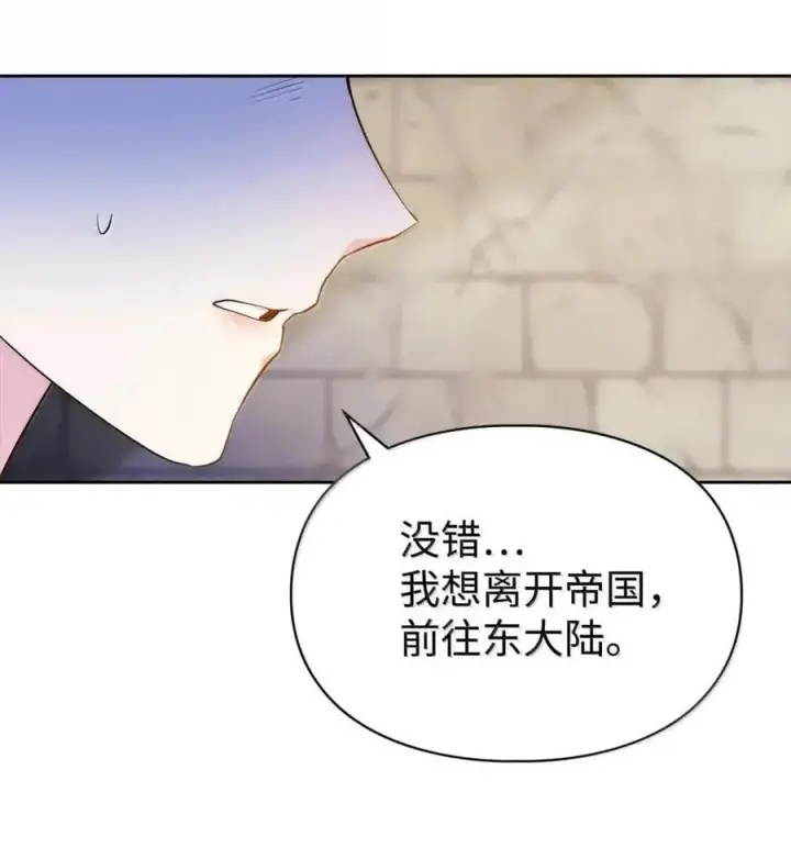 《成为暴君的奸臣》61 你说过不威胁我的图60