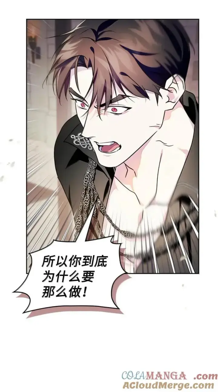《成为暴君的奸臣》61 你说过不威胁我的图61