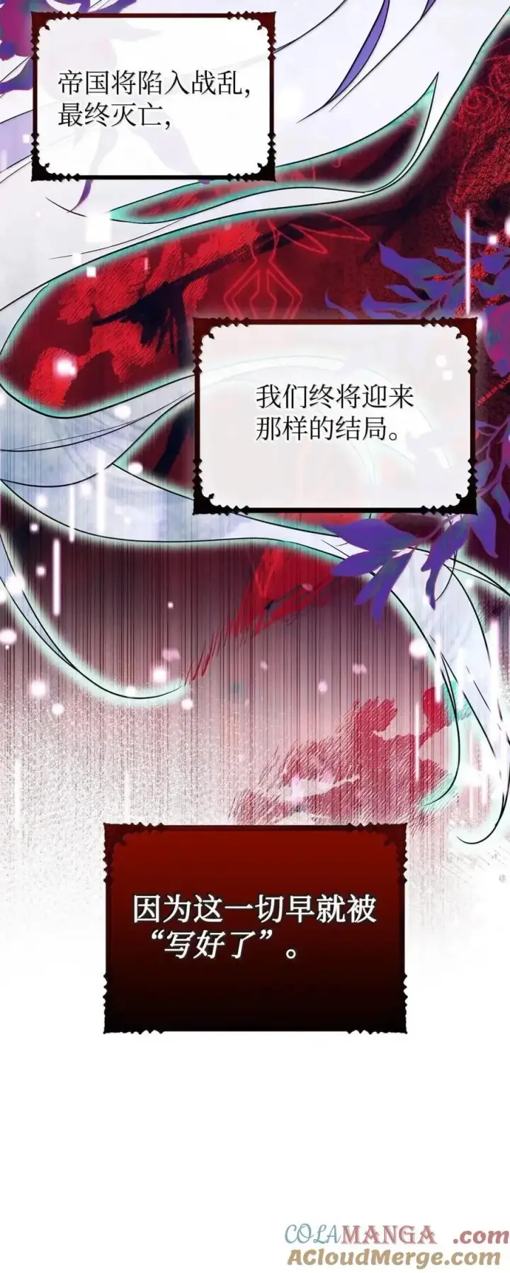 《成为暴君的奸臣》61 你说过不威胁我的图64