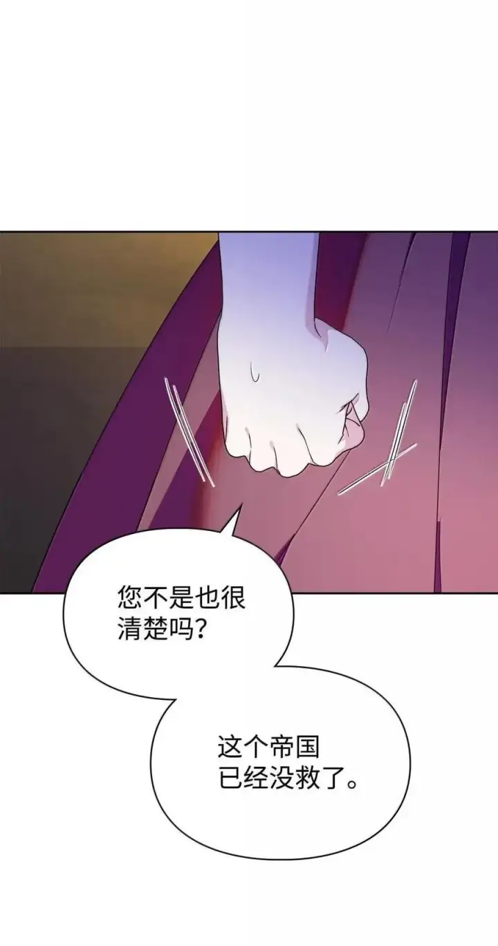 《成为暴君的奸臣》61 你说过不威胁我的图65