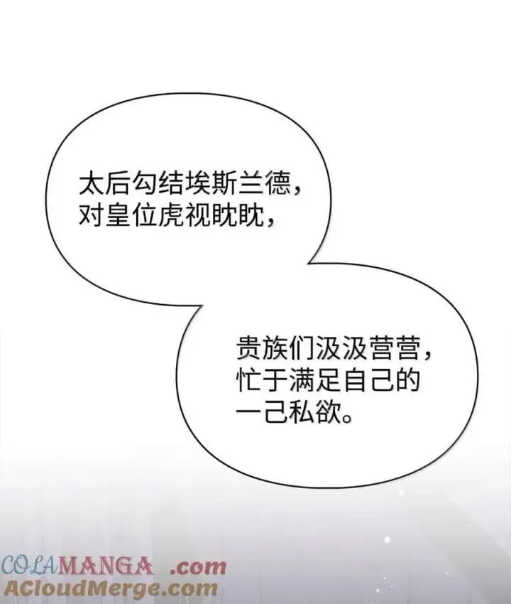 《成为暴君的奸臣》61 你说过不威胁我的图67