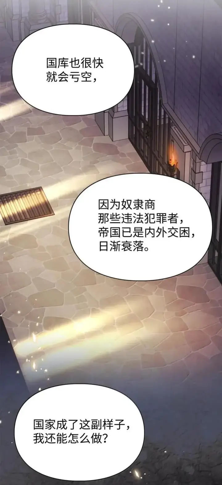 《成为暴君的奸臣》61 你说过不威胁我的图68
