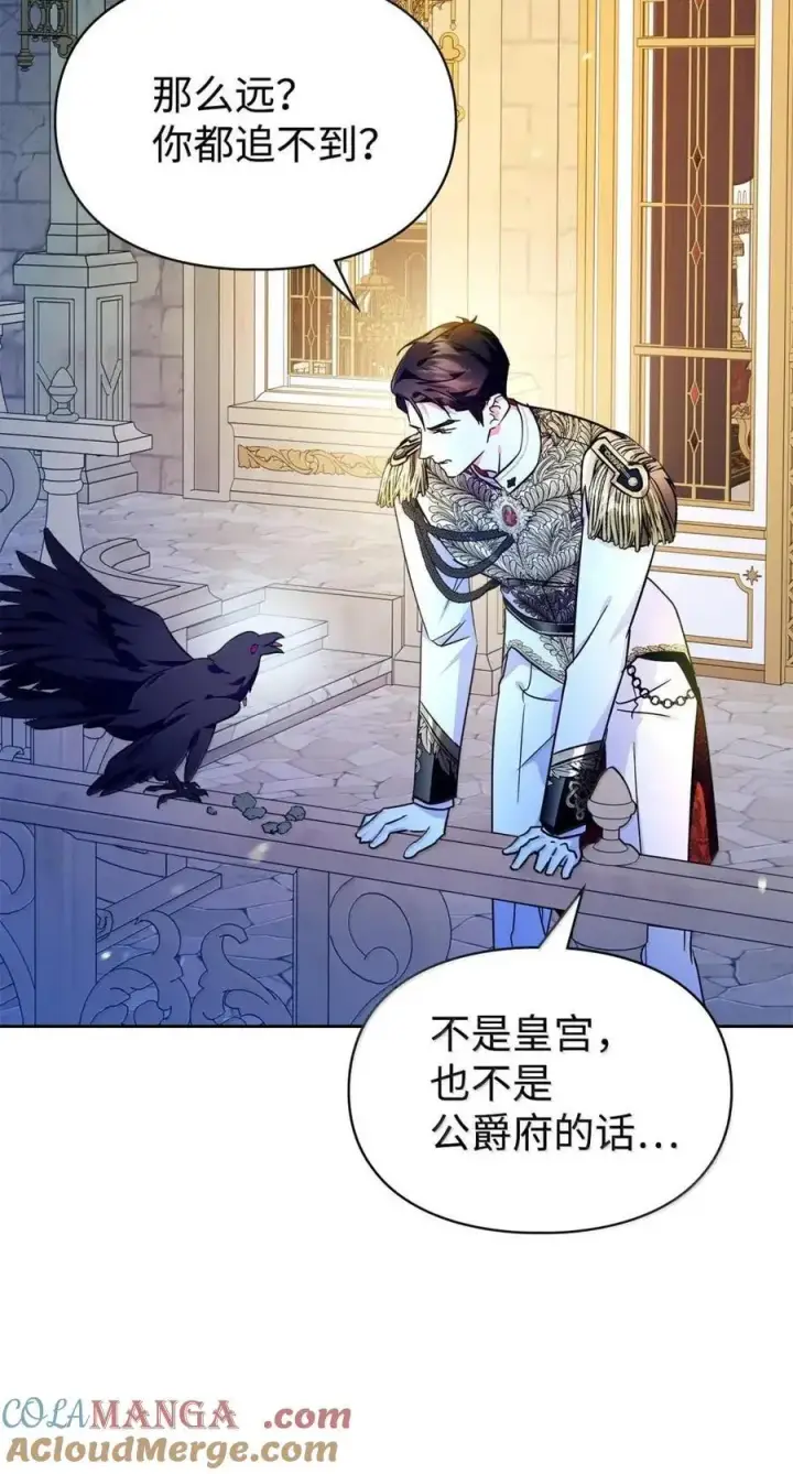 《成为暴君的奸臣》61 你说过不威胁我的图7