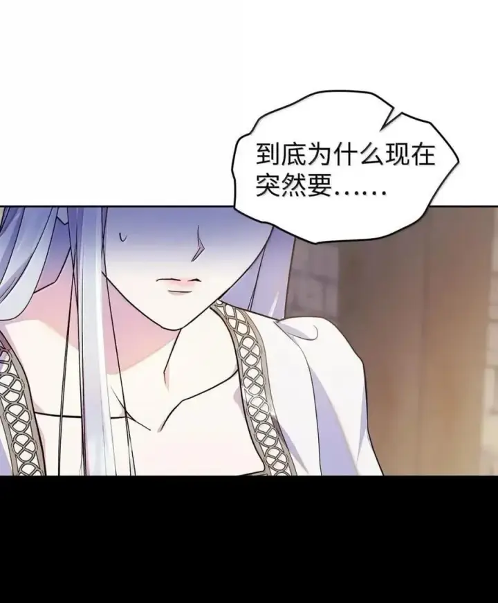 《成为暴君的奸臣》61 你说过不威胁我的图71