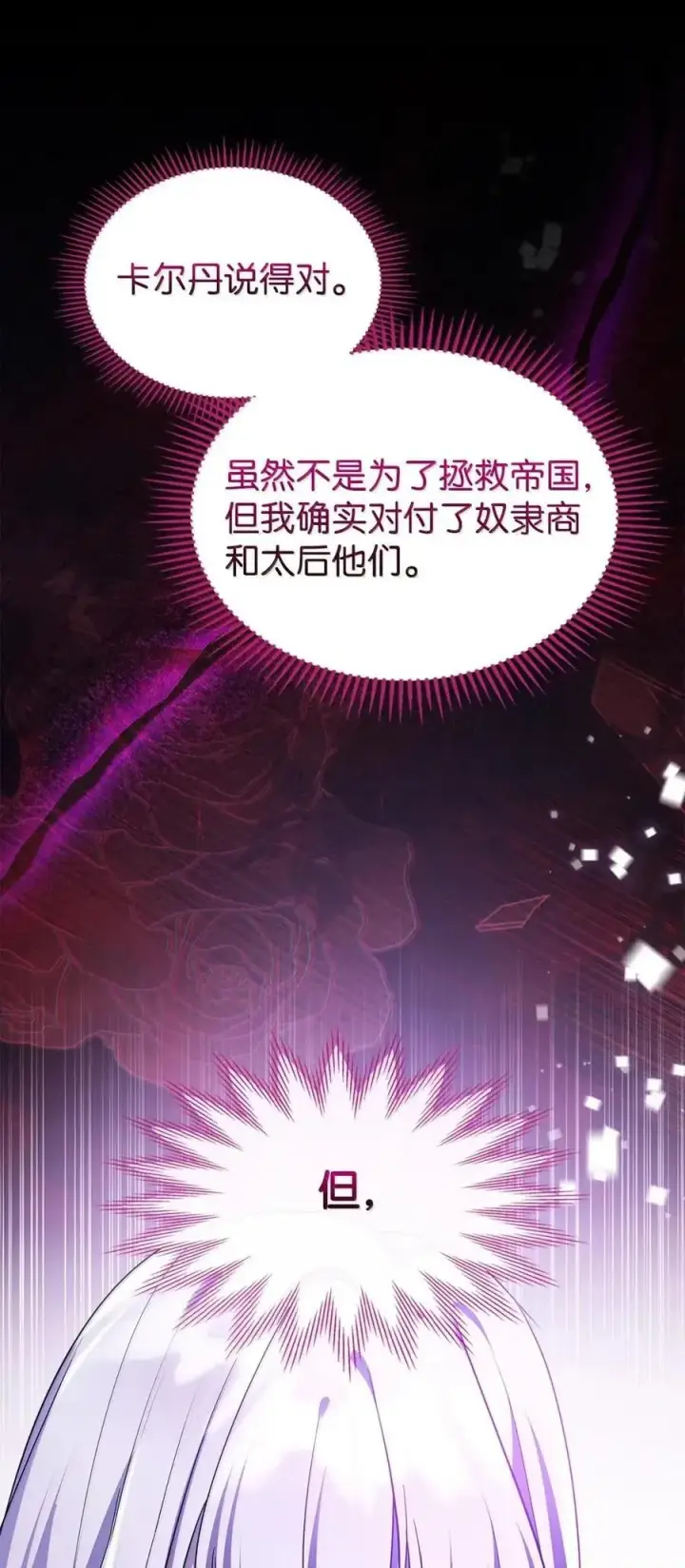 《成为暴君的奸臣》61 你说过不威胁我的图72