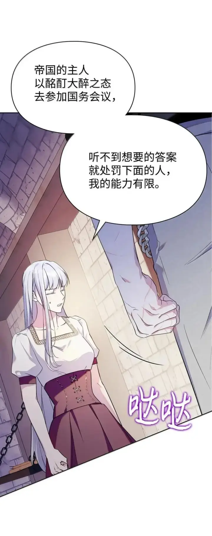 《成为暴君的奸臣》61 你说过不威胁我的图75