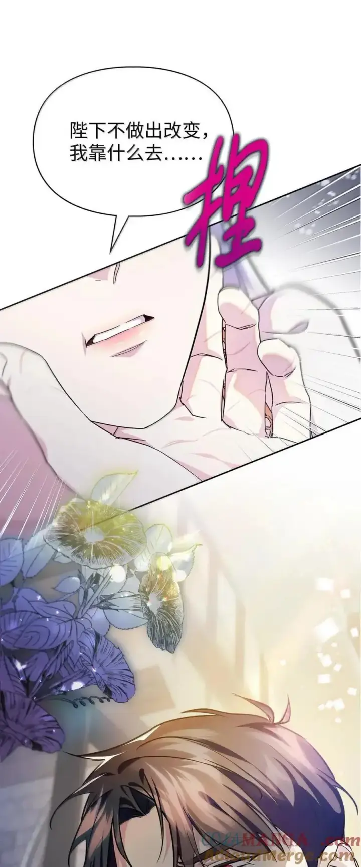 《成为暴君的奸臣》61 你说过不威胁我的图76